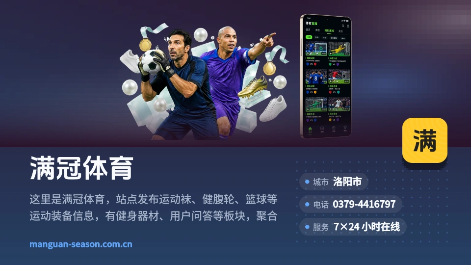 满冠体育印象